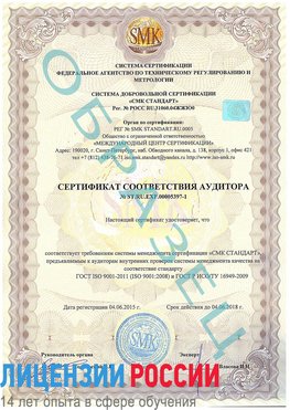 Образец сертификата соответствия аудитора №ST.RU.EXP.00005397-1 Звенигород Сертификат ISO/TS 16949